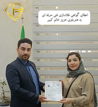 اعطای گواهی نامه طلاسازی خانم هدیه کبیر از تبریز